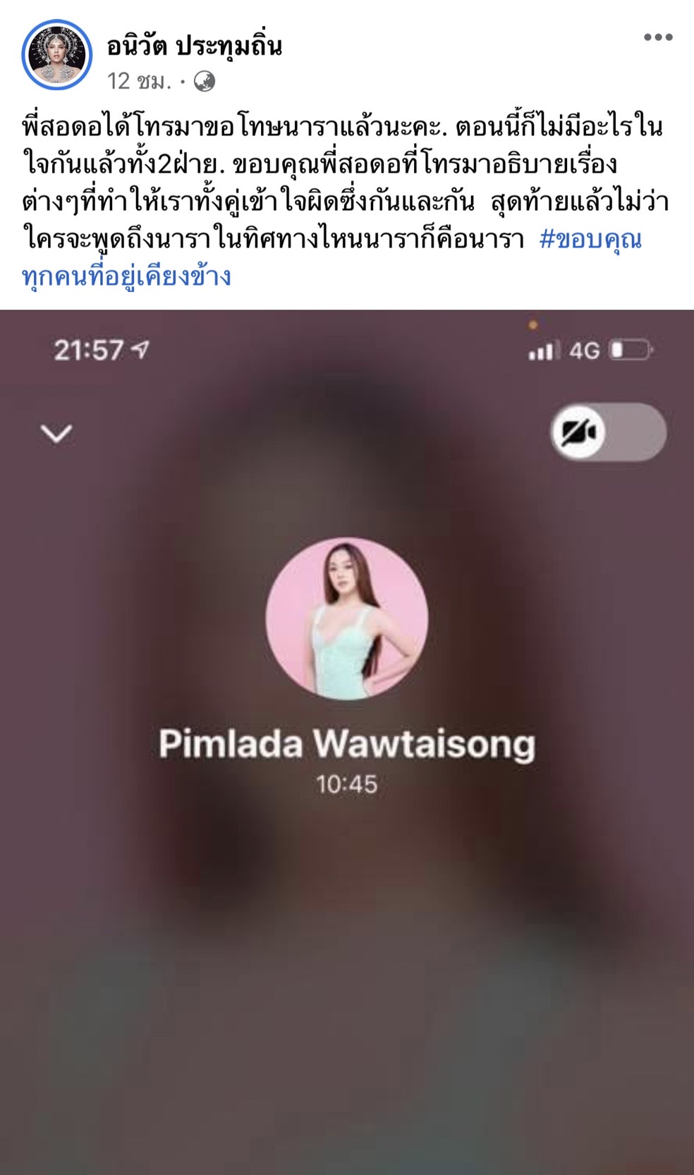 นารา-เส้นด้าย จบดราม่า หลังออกมาฟาดฟันกันจนโซเชียลระอุ