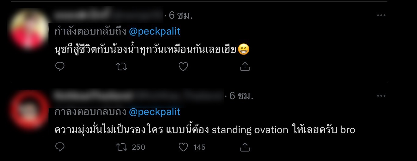 เป๊ก ผลิตโชค โพสต์น้ำท่วมให้รีบอัด เหล่านุชเอ็นดูแห่คอมเมนต์เพียบ