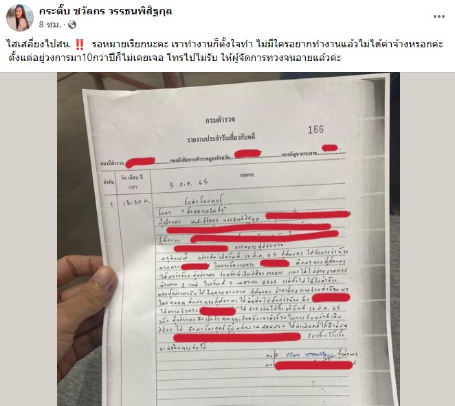 ทวงจนอาย กระติ๊บ แจ้งความหลัง ทำงานไม่ได้ค่าจ้าง ลั่น! อยู่วงการมา 10 กว่าปี ไม่เคยเจอ