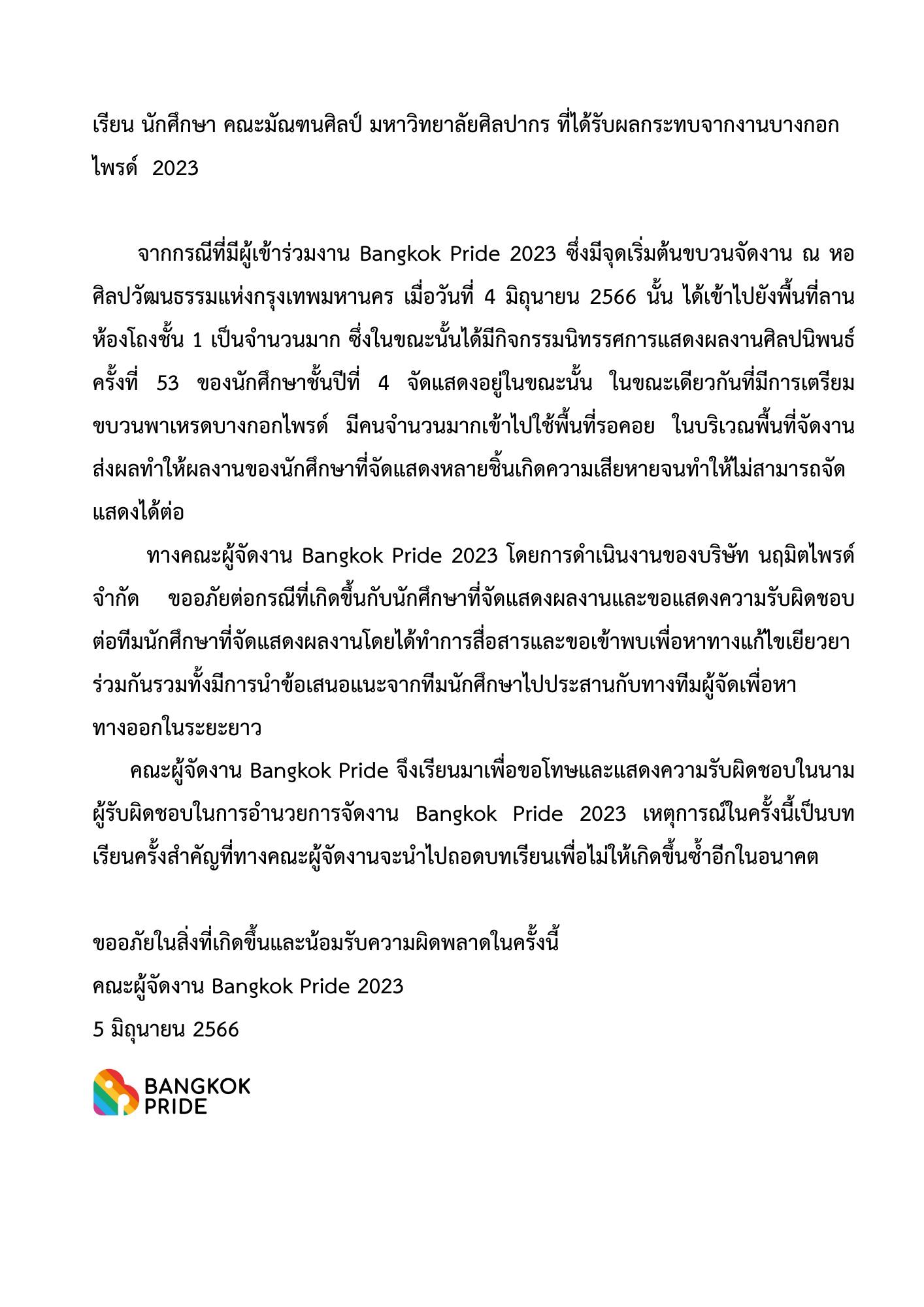 ผู้จัด Bangkok Pride 2023 ขอโทษ น.ศ.ศิลปากร หลังผลงานพังกลางหอศิลป์