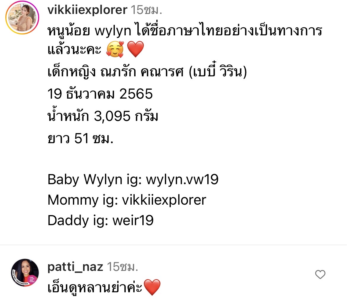 วิกกี้ ภรรยา เวียร์ ตอบข้อสงสัย ชื่อลูกสาว วีลิน หรือ วิริน