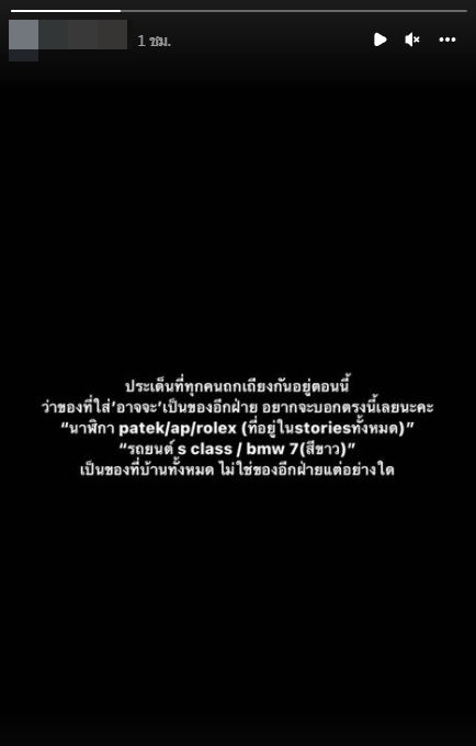 แฟน เสือ เสฏกานต์ โผล่ชี้แจง ยืนยัน! นาฬิกาและรถหรูที่ใช้เป็นของที่บ้าน