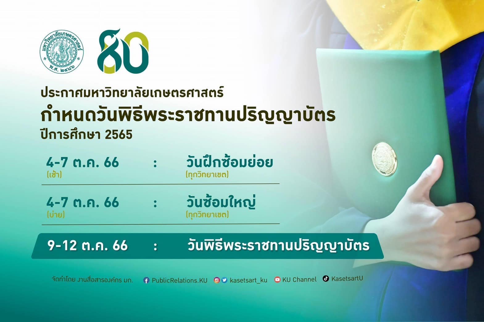 แนะเลี่ยงจราจรเส้นทางไหนบ้าง? พิธีพระราชทานปริญญาบัตร ม.เกษตรศาสตร์ บางเขน 