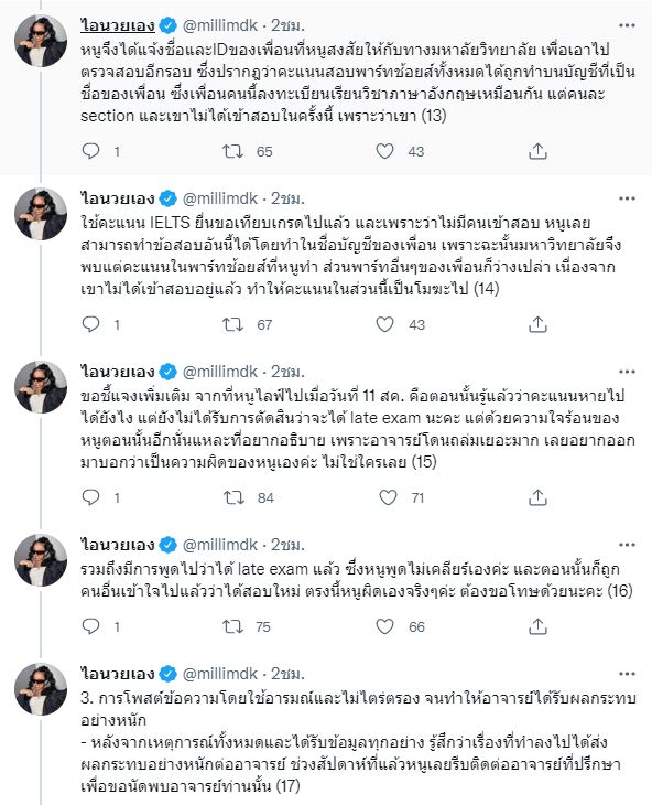 แรปเปอร์สาว มิลลิ เคลียร์ดราม่ายื่นสิทธิ์สอบล่าช้า