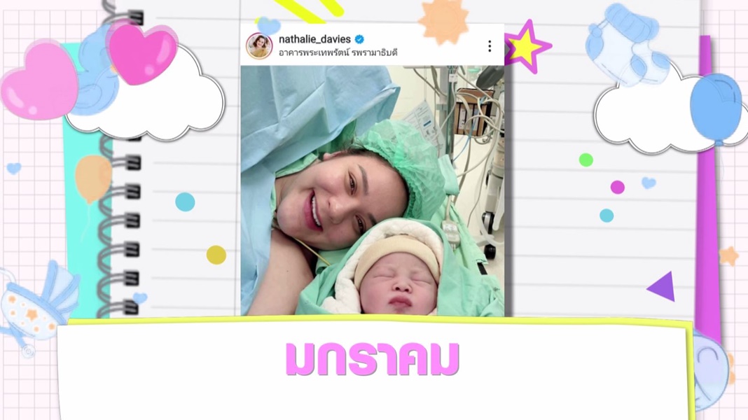 Scoop : ทายาทคนดัง ปีฉลู