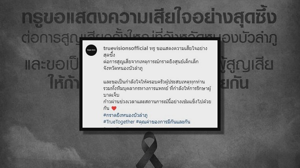 True ร่วมอาลัยการสูญเสียที่จังหวัดหนองบัวลำภู   (มีคลิป) 
