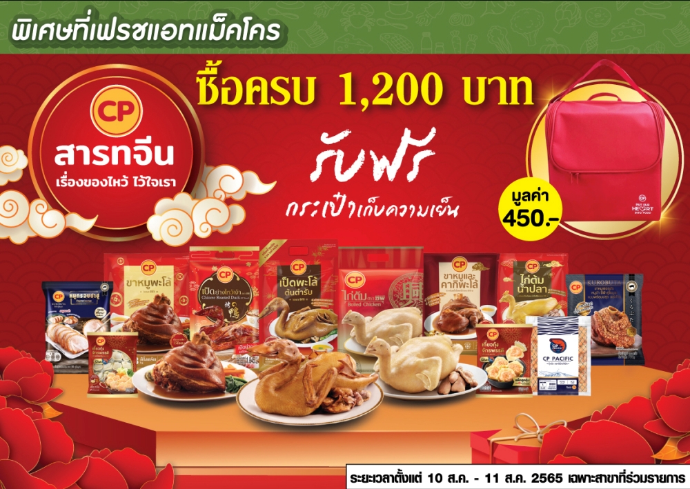 รวมลิสต์ของไหว้สารทจีน พร้อมโปรโมชั่นสุดคุ้มปีขาลทอง รวมลิสต์ของไหว้สารทจีน พร้อมโปรโมชั่นสุดคุ้มปีขาลทอง