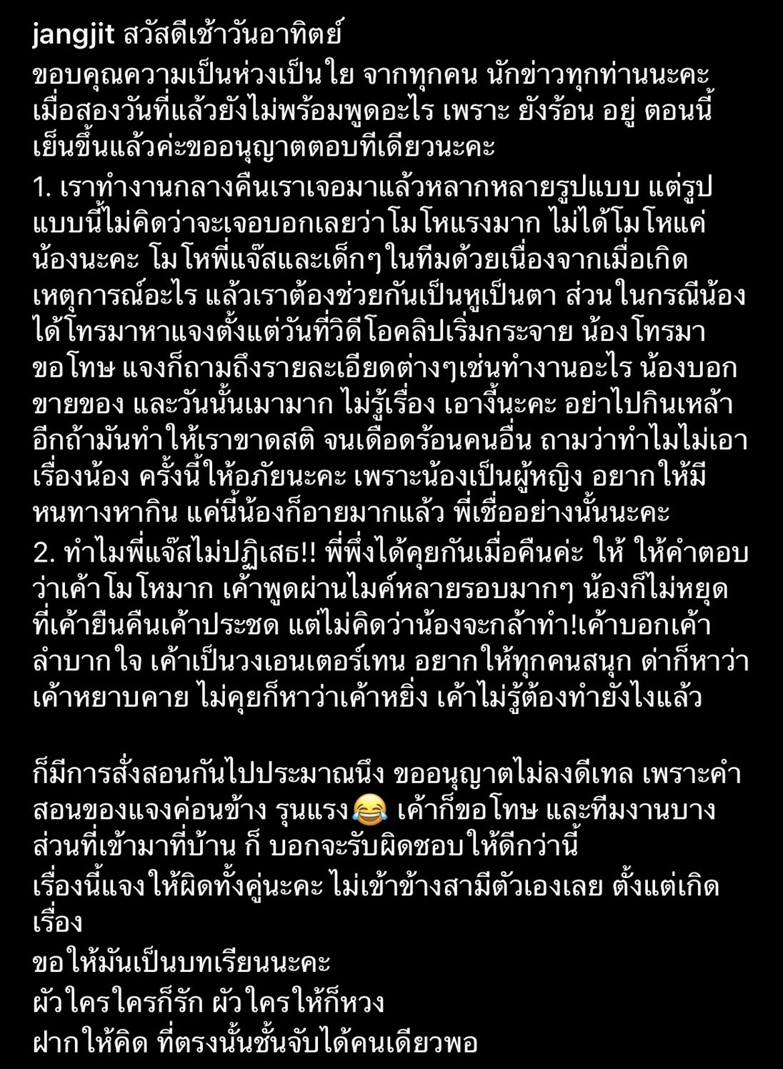 แจง ปุณณาสา โพสต์ที่ตรงนั้นเป็นของฉันคนเดียว! หลัง แจ๊ส ชวนชื่น โดนจับเป้า