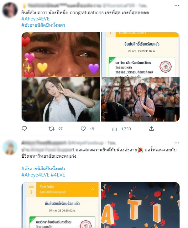 ไม่ผิดหวัง! อ๊ะอาย 4EVE เตรียมเดบิวต์เป็นนิสิตรั้วเทา-แดง ไม่ผิดหวัง! อ๊ะอาย 4EVE เตรียมเดบิวต์เป็นนิสิตรั้วเทา-แดง