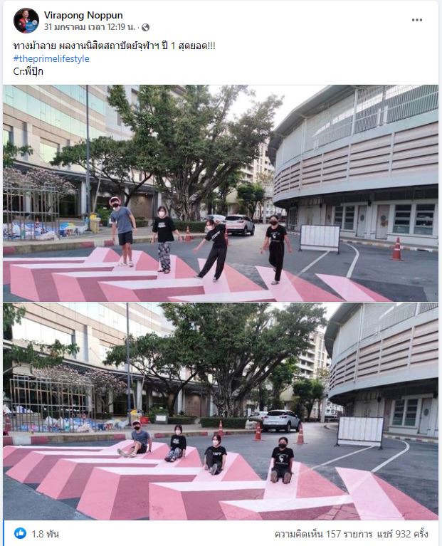 เบื้องหลัง ทางม้าลาย 3 มิติ ลดอุบัติเหตุ ฝีมือนิสิตสถาปัตย์จุฬาฯ