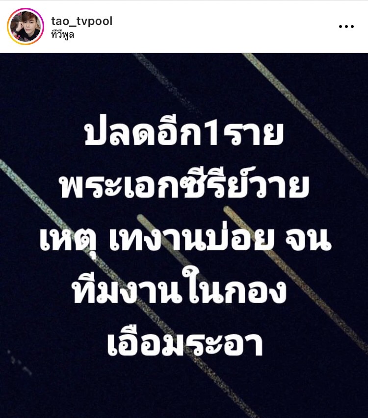 แฉอีกราย! เต๋า ภูมิพัฒน์ บอกใบ้พระเอกซีรีส์วายเตรียมถูกปลด เหตุเทงานบ่อย