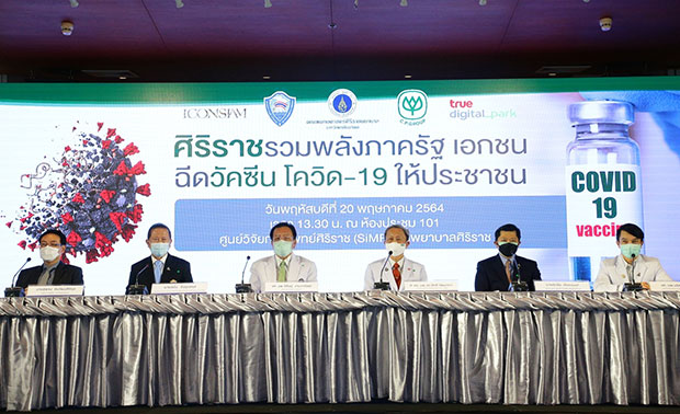 ศิริราชรวมพลังภาครัฐ เอกชน ฉีดวัคซีนโควิด-19 สร้างภูมิคุ้มกันหมู่ให้ประชาชน 