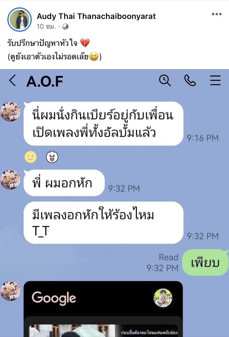 ออดี้ พสิษฐ์ เปิดแชท อ๊อฟ ศุภณัฐ เศร้าหนักหลังเลิกแฟนสาว 