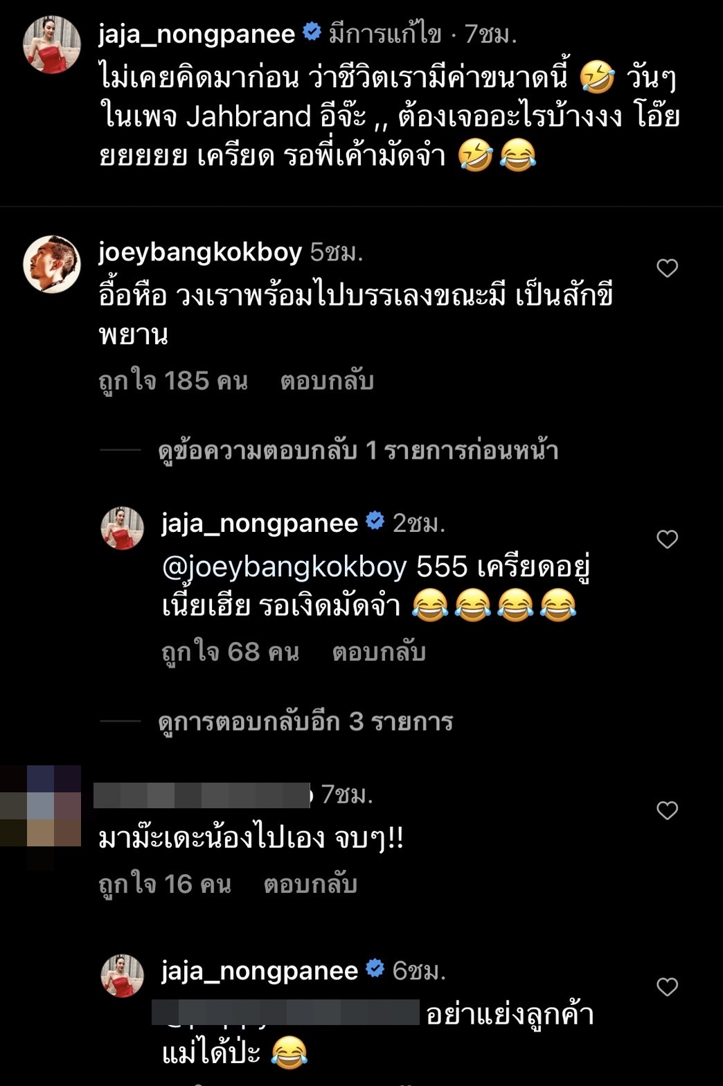 จ๊ะ นงผณี พร้อมเล่นเต็มวง หลังมีคนจ้างงานนี้ จ่ายหนัก 8 ล้าน!! 