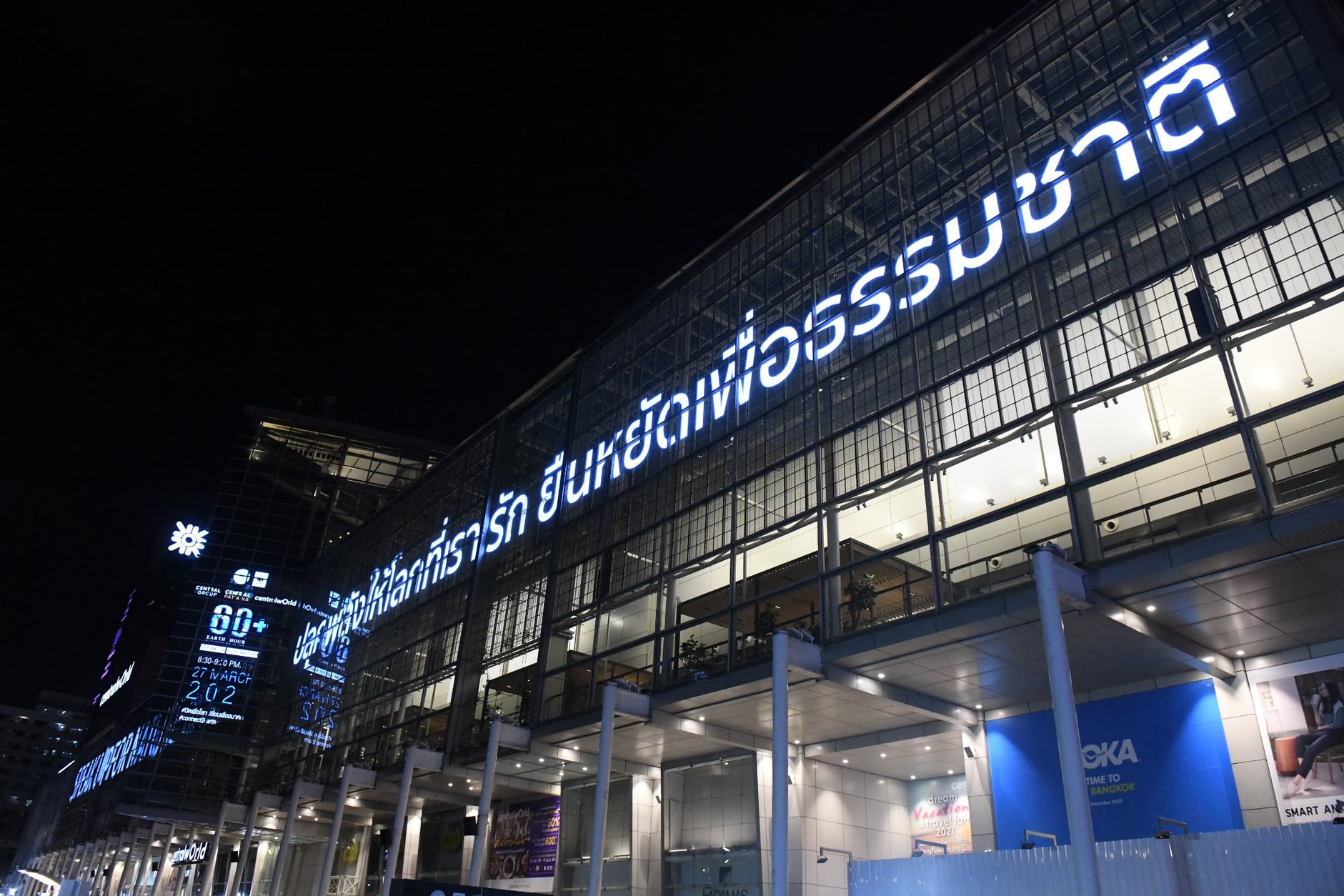 กทม. รวมพลังภาคีเครือข่าย ปิดไฟ 1 ชั่วโมง เพื่อลดโลกร้อน กทม. รวมพลังภาคีเครือข่าย ปิดไฟ 1 ชั่วโมง เพื่อลดโลกร้อน