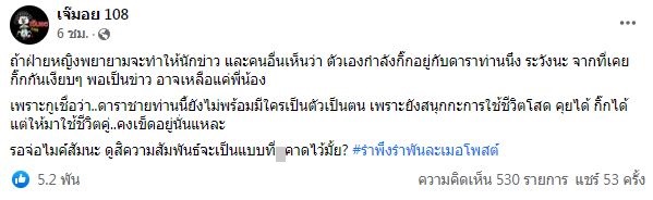 หลุดอักษรย่อ!! ฝ่ายหญิง พยายามให้เห็นว่ากิ๊กกับ ดาราชาย ชาวเน็ตจับโยงเพียบ