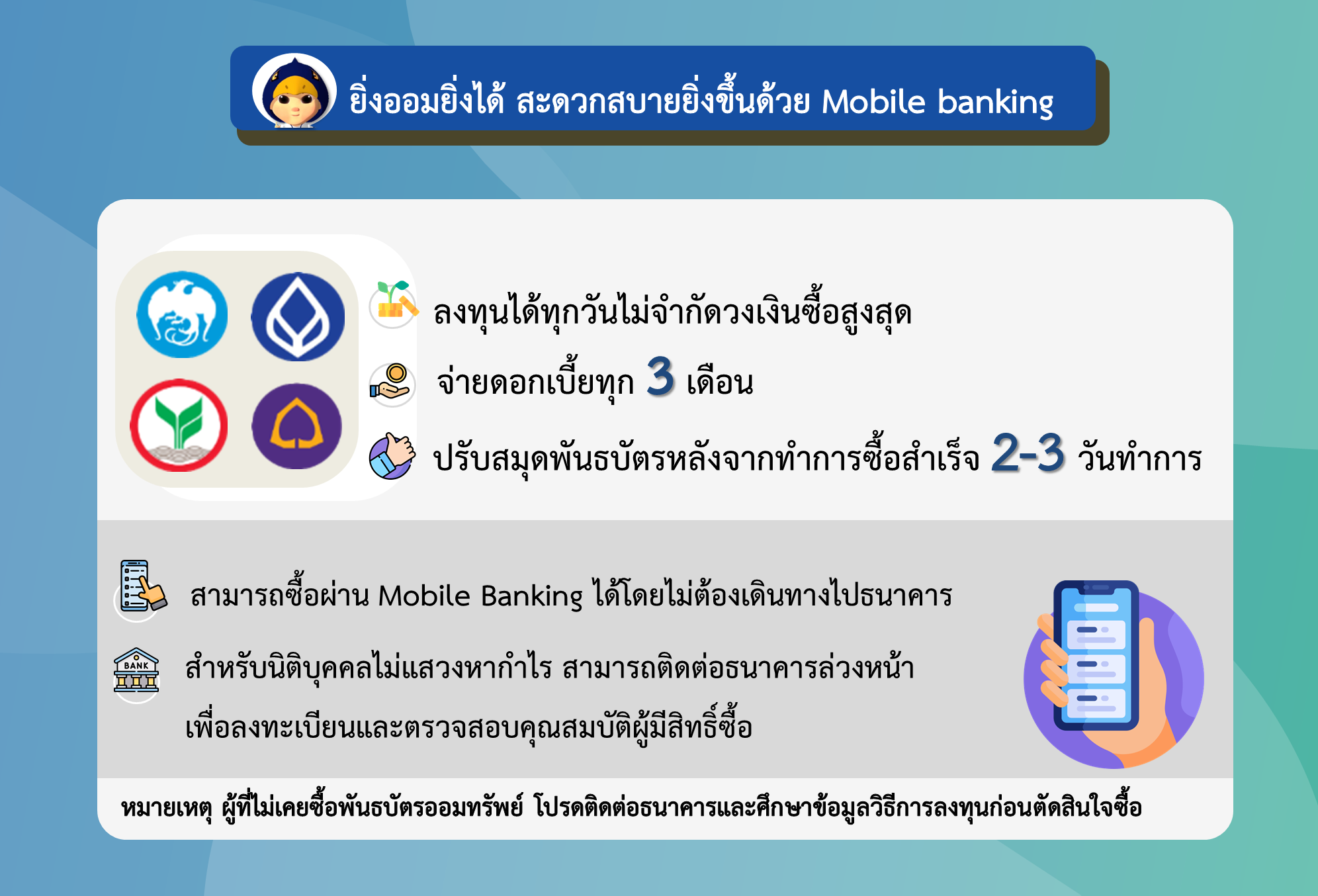 เปิดขายอีกรอบ! พันธบัตรออมทรัพย์ รุ่น ออมไปด้วยกัน ผ่าน 4 ธนาคาร 22 พ.ย.นี้ เปิดขายอีกรอบ! พันธบัตรออมทรัพย์ รุ่น ออมไปด้วยกัน ผ่าน 4 ธนาคาร 22 พ.ย.นี้