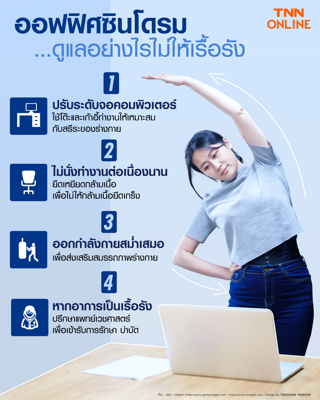 ออฟฟิศซินโดรม ดูแลอย่างไร? ปัญหาคนวัยทำงานที่ไม่ควรมองข้าม ออฟฟิศซินโดรม ดูแลอย่างไร? ปัญหาคนวัยทำงานที่ไม่ควรมองข้าม