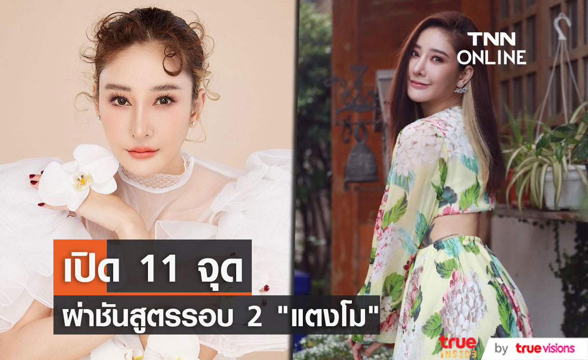 11 จุดผ่าชันสูตร "แตงโม" ครั้งที่ 2 ด้านหมอพรทิพย์ ไม่อยากให้ผ่าซ้ำ!! 