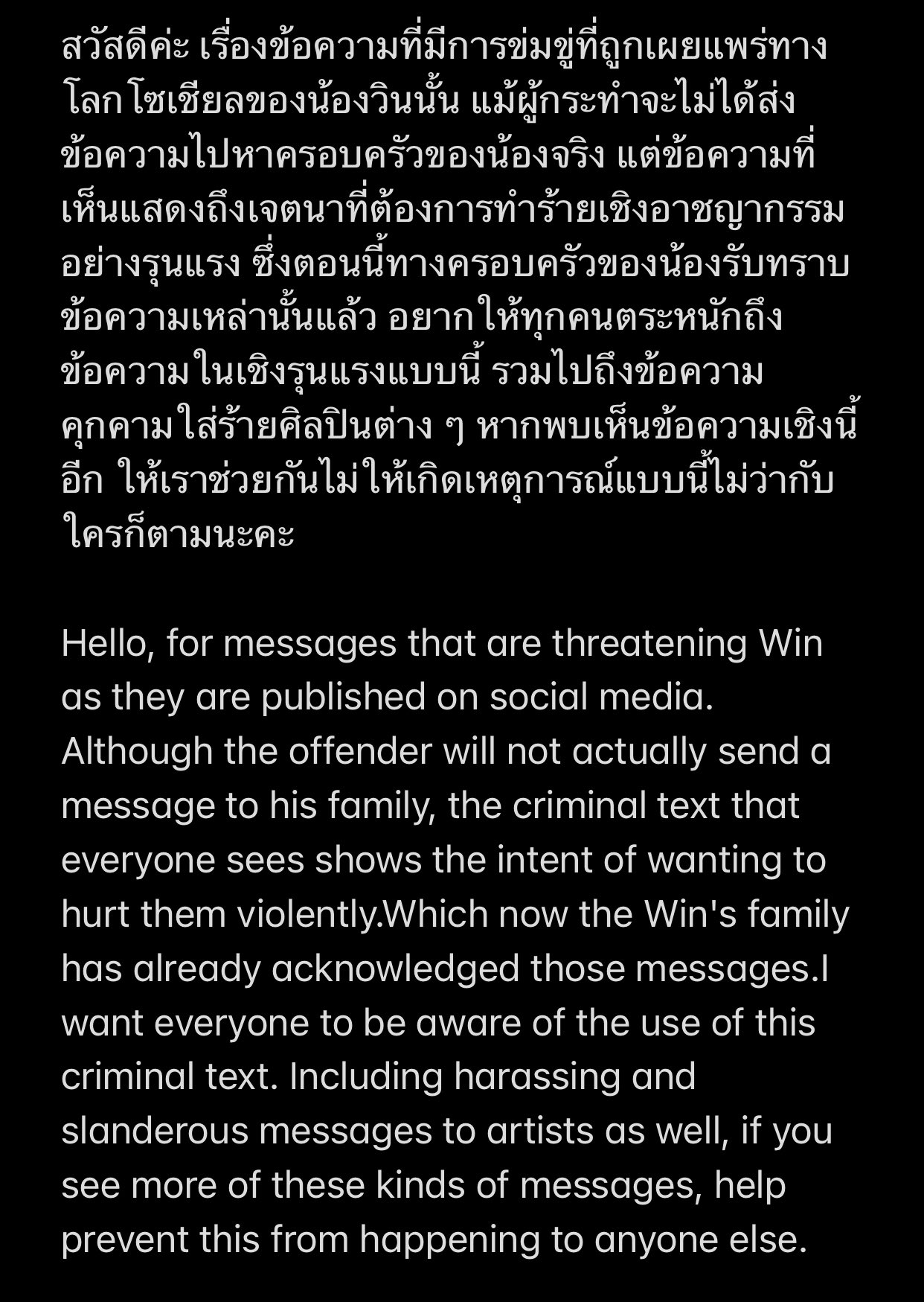 ไบร์ท-วิน เจอมือดีคุกคามเอาชีวิต FC วอนต้นสังกัดปกป้องด่วน