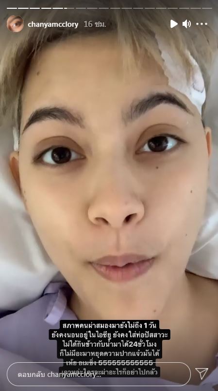 นิ้ง ชัญญา รีวิวการผ่าตัดสมอง จนชาวเน็ตลั่น! อยากลองบ้าง