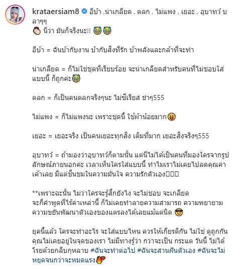 กระแต ฟาดนิ่ม!! อธิบายคำบูลลี่ต่างๆ ที่เจอมากับตัว