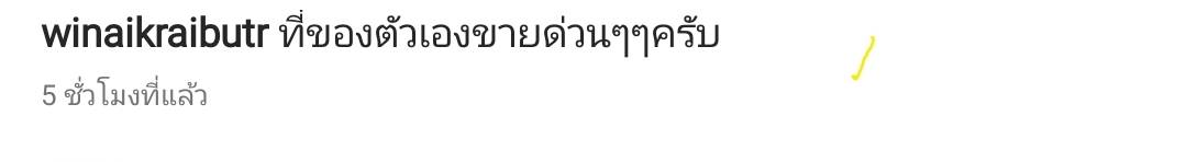 เมฆ วินัย ประกาศขายที่ 100 ตารางวาด่วน อัปเดตอาการตุ่มน้ำพองดีขึ้น