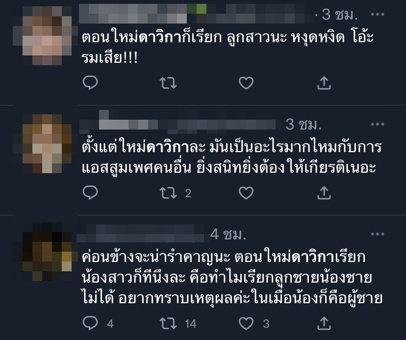 แฟนคลับไม่ปลื้ม ใหม่ ดาวิกา เรียก พีพี กฤษฏ์ ว่าลูกสาว-น้องสาว 