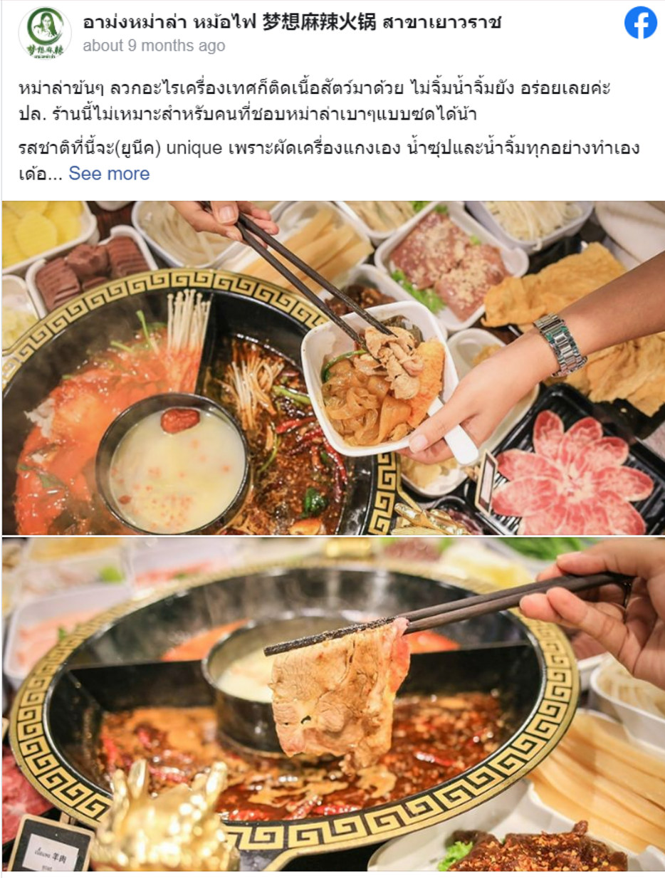 9 ร้านสุกี้หม่าล่าแนะนำ พิกัดในกรุงเทพ เจ้าดังเจ้าเด็ด อร่อยเผ็ดลิ้นชา!