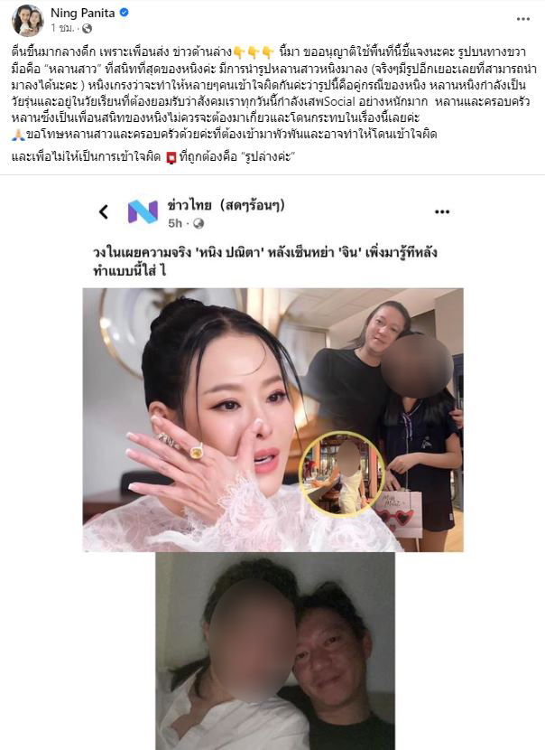 ถ้ารักกันให้ช่วยหน่อย หนิง ปณิตา ขอ จิน ธรรมวัฒนะ ช่วยสาวคู่กรณีจ่ายค่าเสียหาย แจงเหตุเปิดหน้าอีกฝ่าย