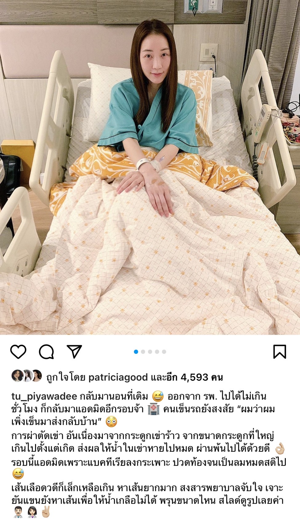 ตู่ ปิยวดี แอดมิทด่วน!! หลังผ่าตัดยังไม่ทันกลับบ้าน มาวิน สุดสงสารภรรยา