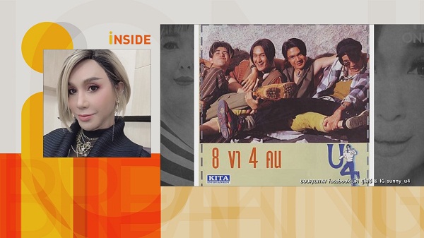 “มัม ลาโคนิคส์” ช็อก “ซันนี่ ยูโฟร์” เสียชีวิตกะทันหัน  (มีคลิป)