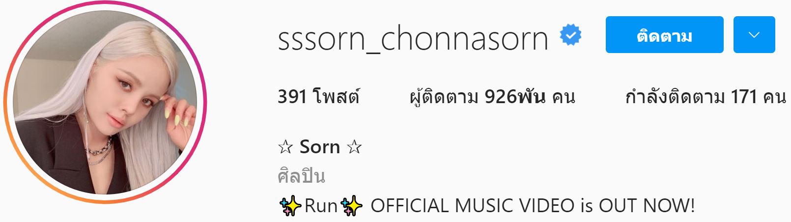 10 อันดับคนดังที่มียอดผู้ติดตามสูงสุด เดือนมีนาคม