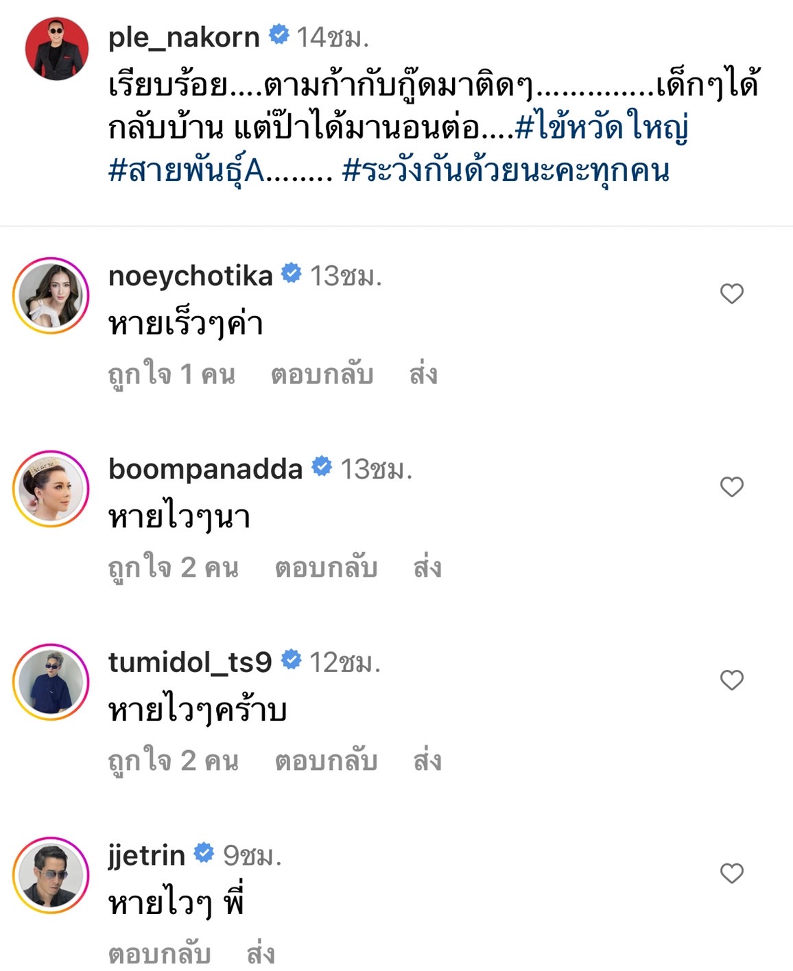 เปิ้ล นาคร  โดนไข้หวัดใหญ่ เล่นงาน นอนโรงพยาบาลต่อจากลูก ๆ