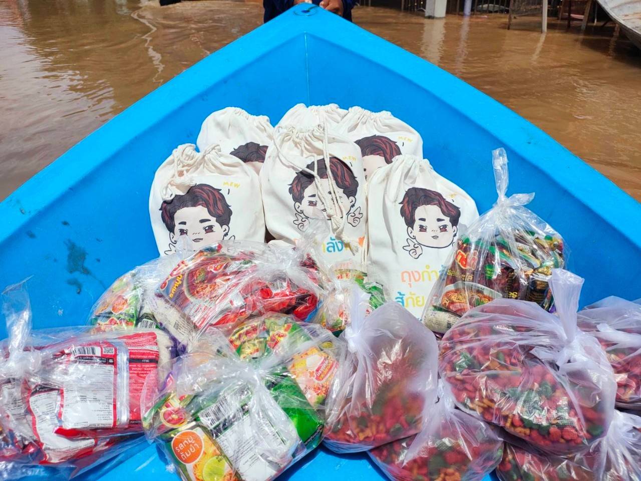 มิว ศุภศิษฏ์ ร่วมกับแฟนคลับ มอบถุงกำลังใจช่วยผู้ประสบภัยน้ำท่วม มิว ศุภศิษฏ์ ร่วมกับแฟนคลับ มอบถุงกำลังใจช่วยผู้ประสบภัยน้ำท่วม