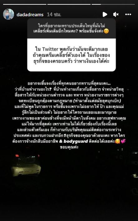 เคลียร์ความสงสัย! ดรีม แฟน เสือ ตอบประเด็นธุรกิจครอบครัว