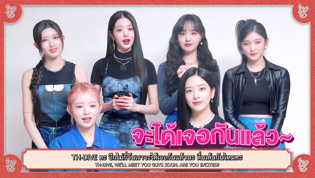 ‘วอนยอง & ยูจิน’!! นำทัพวง IVE อ้อนแฟนๆ ไทย พบกันใน FAN CONCERT 8-9 ก.ค.นี้ ‘วอนยอง & ยูจิน’!! นำทัพวง IVE อ้อนแฟนๆ ไทย พบกันใน FAN CONCERT 8-9 ก.ค.นี้