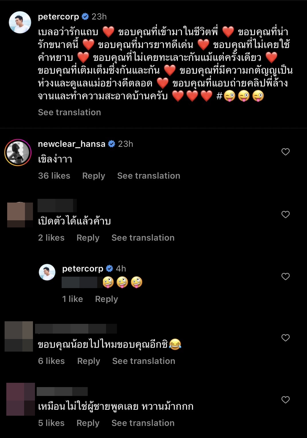 เบลอว่ารักแถบ! ปีเตอร์ คอร์ป เปิดโหมดคลั่งรัก ซุ่มคบสาวนอกวงการ
