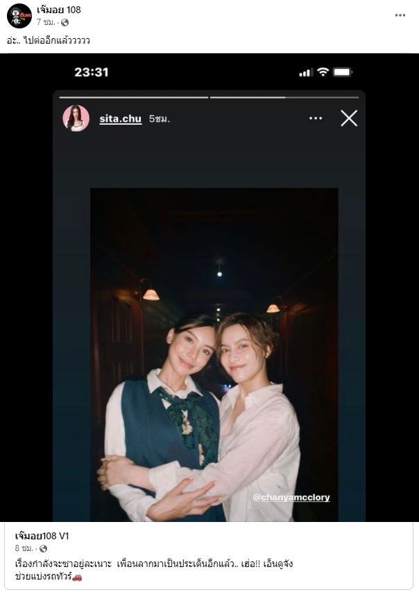โซเชียลร้อนอีกรอบ!  เพื่อน นิ้ง ชัญญ่า ลงไอจีสตอรี่หย่อนภาพนี้?? 
