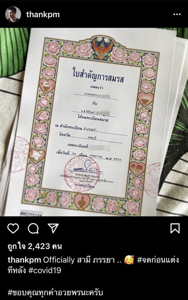 แต๊งค์ พงศกร จดทะเบียนสมรสกับแฟนสาว ส่วนงานแต่งขอให้พ้นช่วโควิดไปก่อน