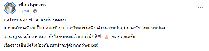 เบิ้ล ขอโทษ โชค รถแห่ หลังโพสต์พาดพิง! เบิ้ล ขอโทษ โชค รถแห่ หลังโพสต์พาดพิง!