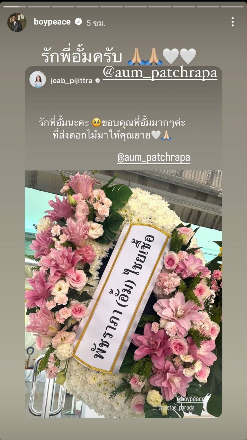 สุดเศร้า เจี๊ยบ พิจิตตรา สูญเสีย คุณยายลำใย 