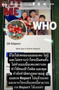 วอนช่วยกด Report ออย ภรรยา บีม กวี เตือนภัยอย่าหลงเชื่อเพจปลอม  ลั่น! คุณกำลังทำผิดกฎหมายอยู่