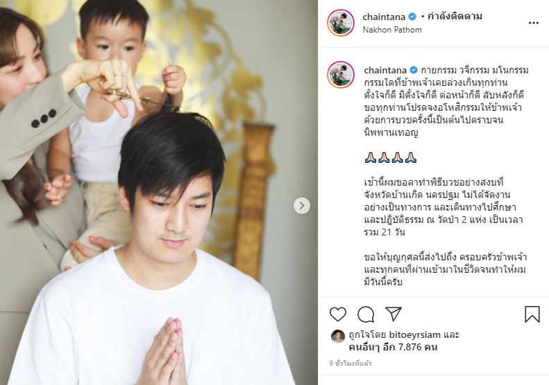 เชน ธนา ประกาศข่าวดีก่อนบวช ภรรยาตั้งท้องคนที่ 2 ตั้งชื่อว่า น้องสเตลล่า