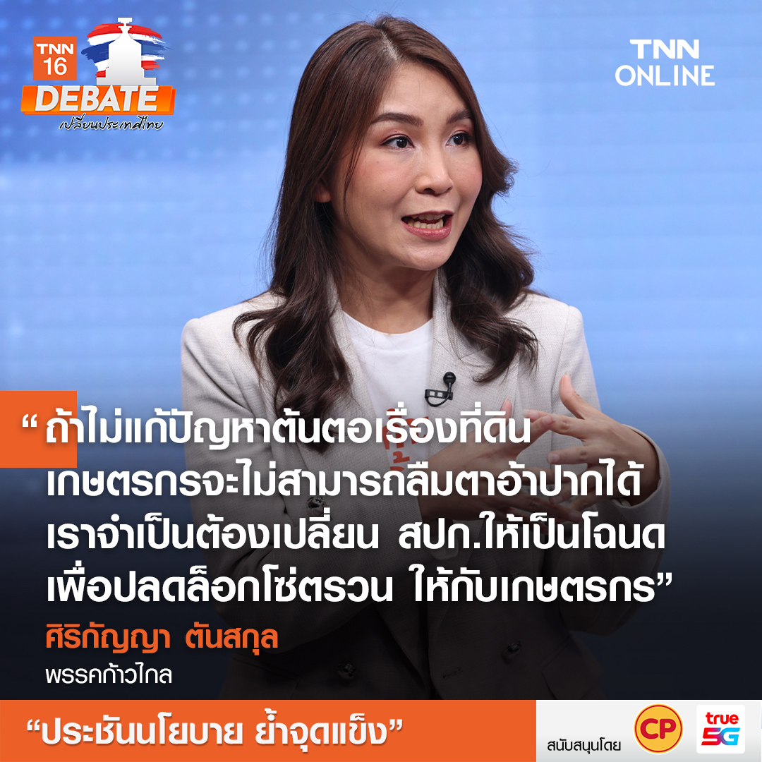 เลือกตั้ง 2566 ทำไมคนไทยต้องเลือกคุณ? ฟังจากปากผู้นำพรรคการเมือง 
