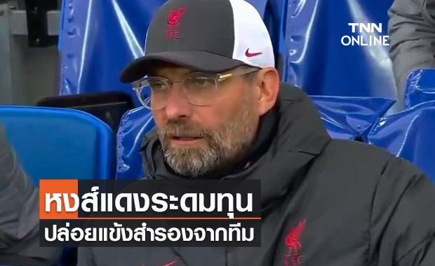 ระดมทุนเสริมทัพ! ลิเวอร์พูลพร้อมปล่อย ซิมิกาส แม้เพิ่งย้ายร่วมทัพซีซั่นเดียว