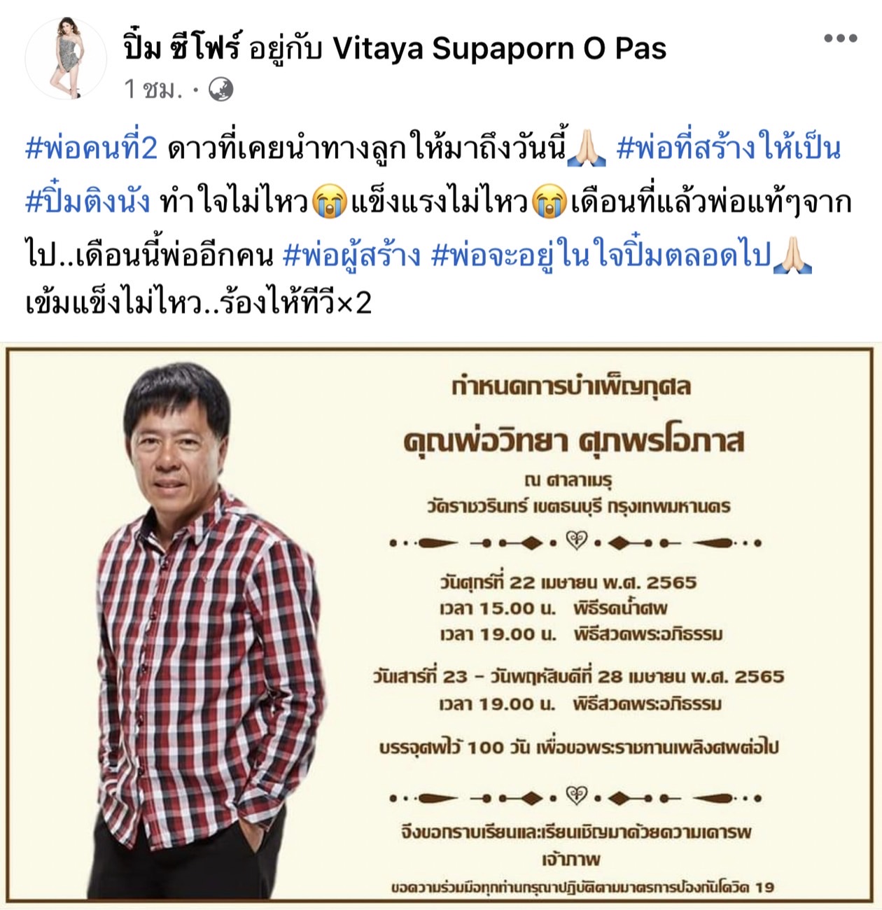 คนบันเทิง-ลูกทุ่งสุดอาลัย ดีเจดัง วิทยา ศุภพรโอภาส เสียชีวิตแล้ว คนบันเทิง-ลูกทุ่งสุดอาลัย ดีเจดัง วิทยา ศุภพรโอภาส เสียชีวิตแล้ว