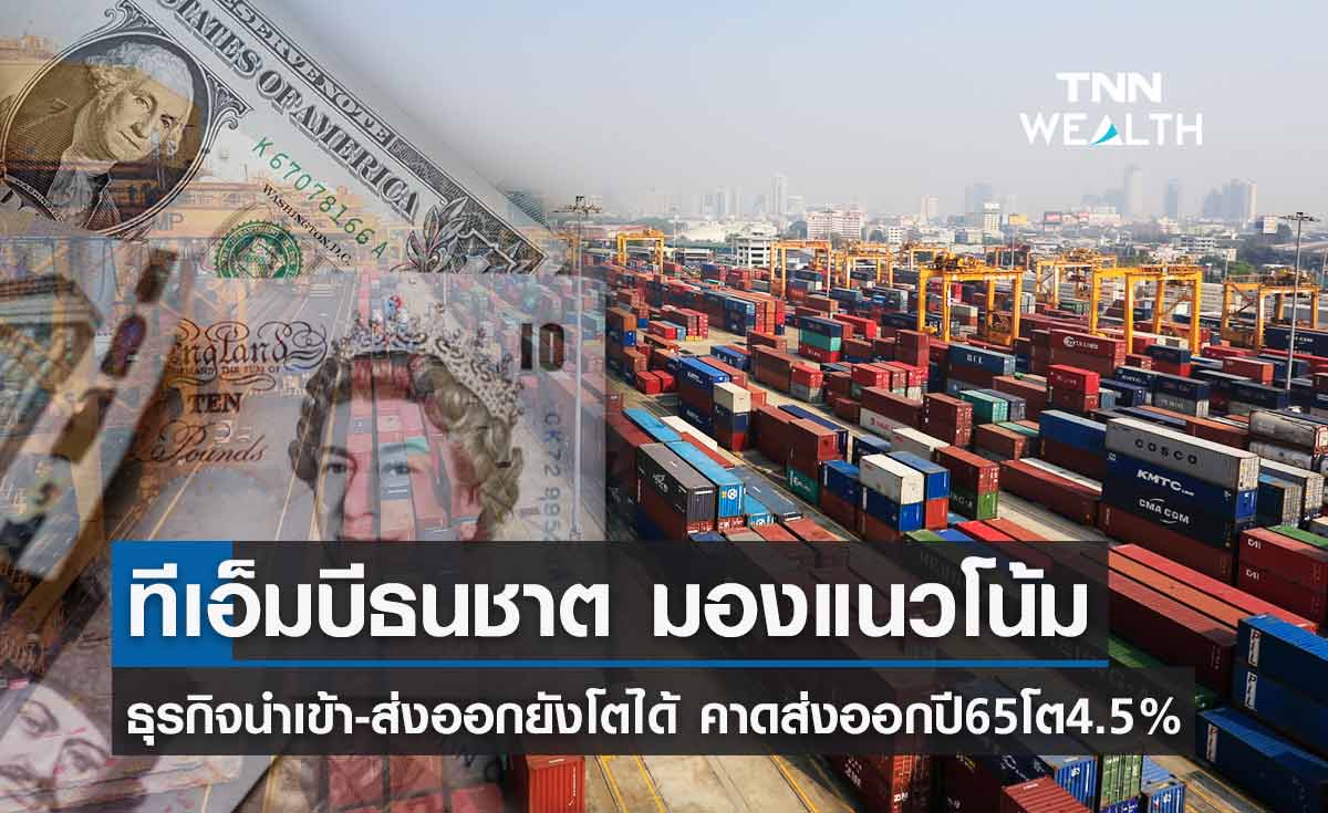ทีเอ็มบีธนชาต มองแนวโน้มธุรกิจนำเข้า-ส่งออกยังโตได้-เผชิญความเสี่ยงค่าเงินผันผวน