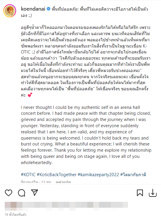 เขื่อน ภัทรดนัย น้ำตาไหล! โพสต์ร่ายยาว หลังขึ้นคอนเสิร์ตกามิกาเซ่ เขื่อน ภัทรดนัย น้ำตาไหล! โพสต์ร่ายยาว หลังขึ้นคอนเสิร์ตกามิกาเซ่