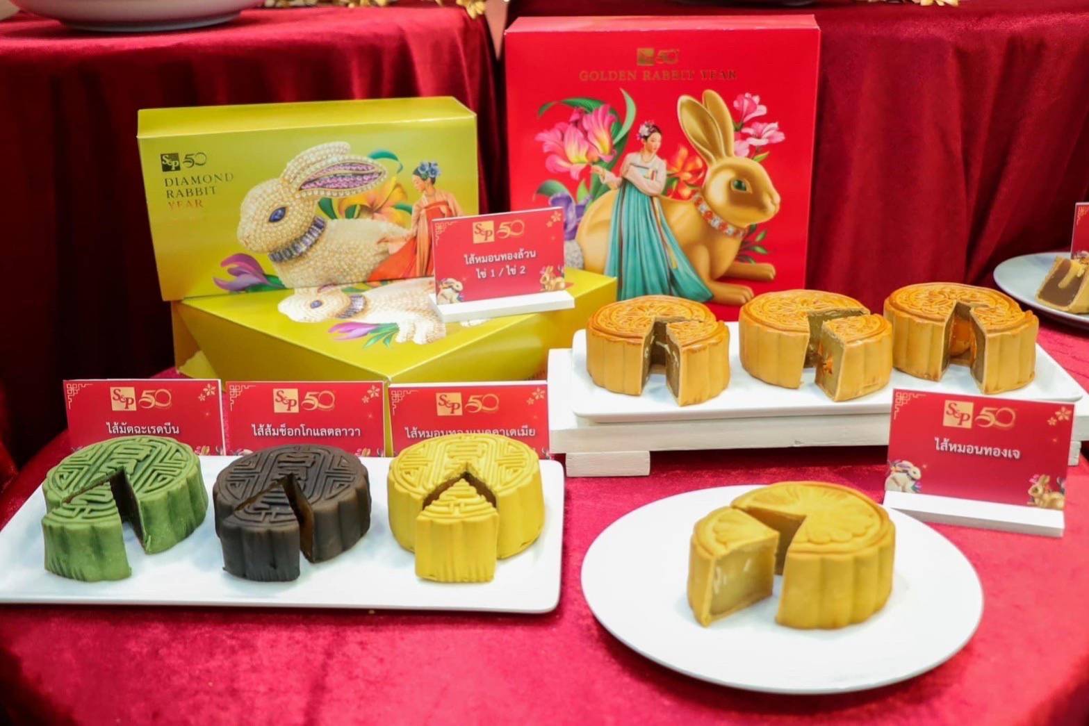 อส แอนด์ พี ครบรอบ 50 ปี เฉลิมฉลองเทศกาลไหว้พระจันทร์ด้วย “S&P Mooncake 2023 สุข สมหวัง ดั่งใจปอง” อส แอนด์ พี ครบรอบ 50 ปี เฉลิมฉลองเทศกาลไหว้พระจันทร์ด้วย “S&P Mooncake 2023 สุข สมหวัง ดั่งใจปอง”